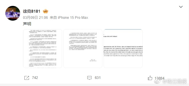 【#徐克声明#：裁决严重颠倒事实】3月6日，国际乒联发布官方发布公告：一位名叫X