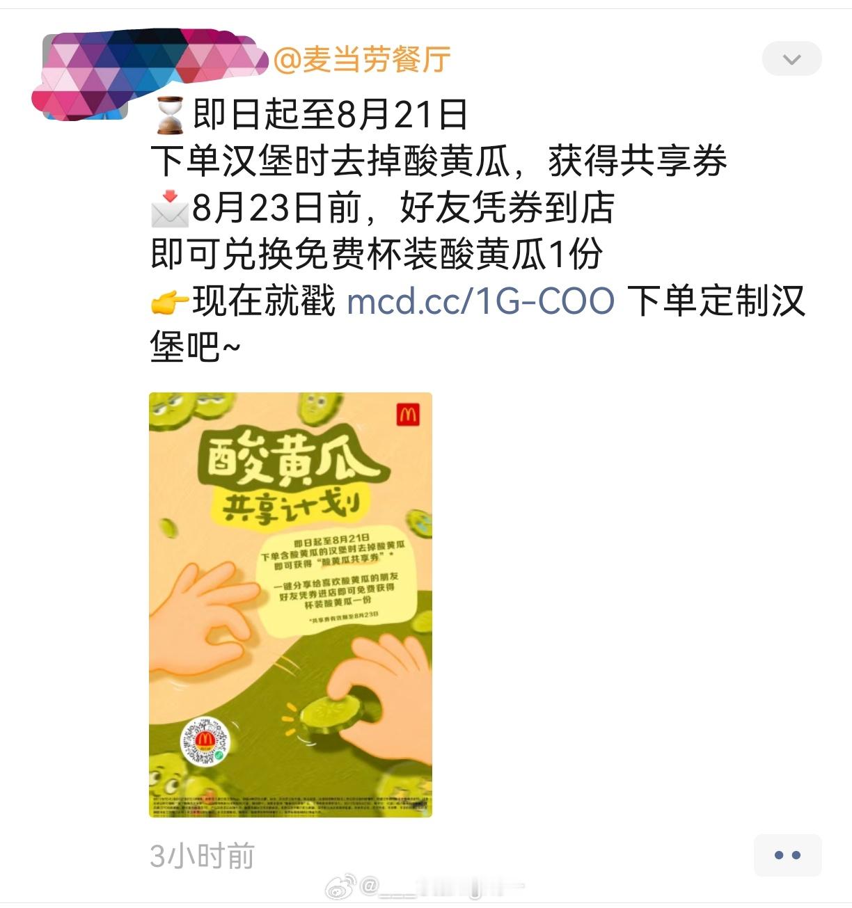 麦当劳这波活动有点意思在的