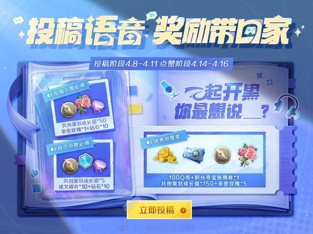 王者活动语音投稿一起开黑语音征集活动语音投稿，你会入手吗？ ​​​