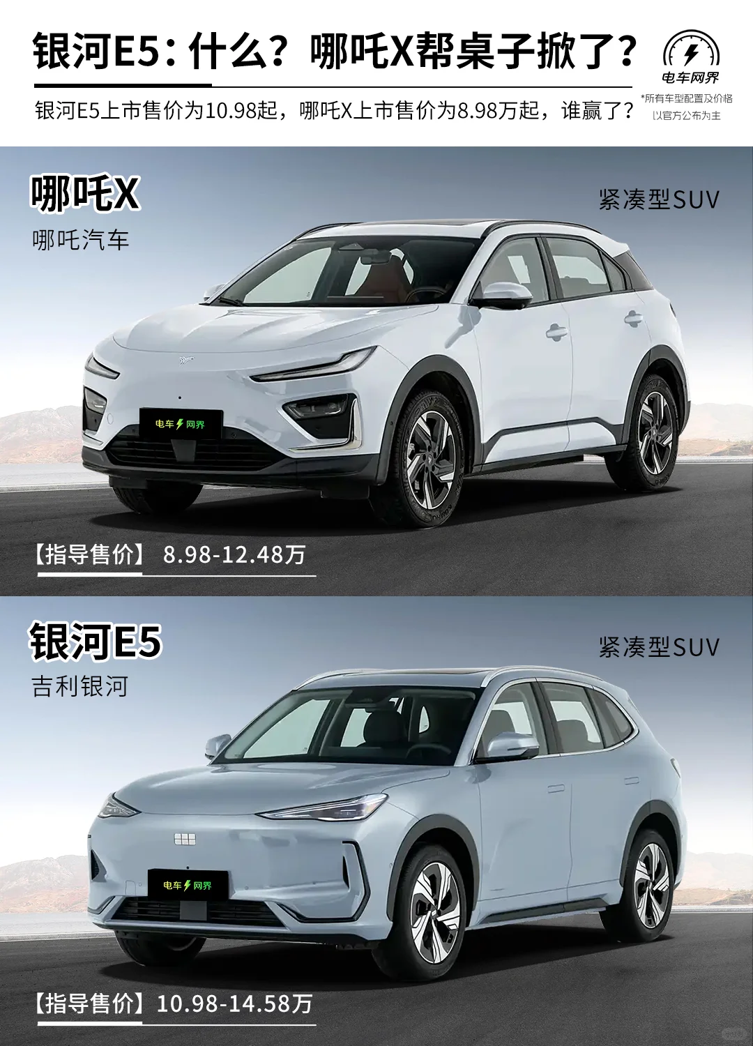 哪吒X上市 8.98万起 卷王又来了
