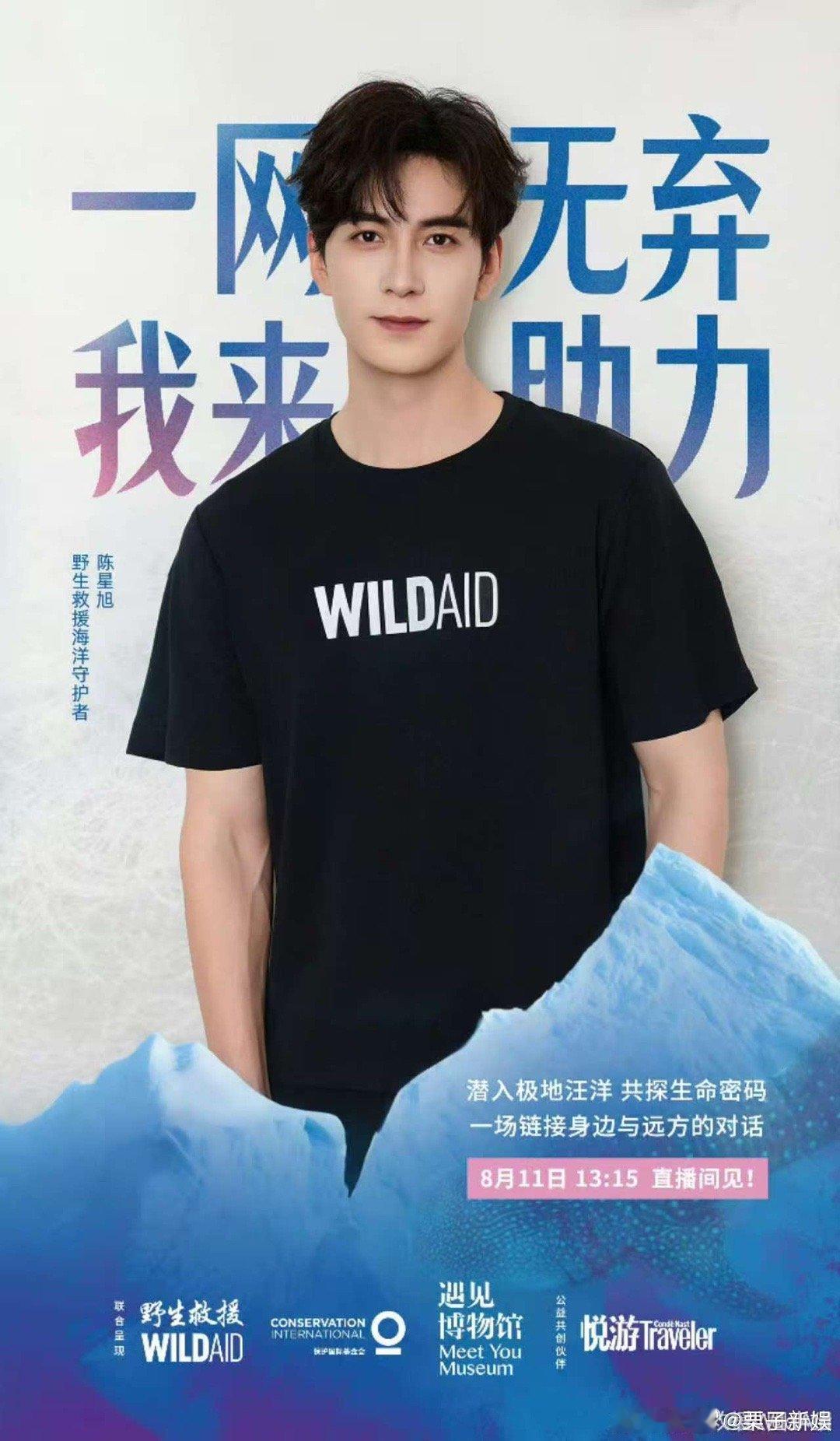 与陈星旭一起关注海洋救援陈星旭野生救援海洋守护者与陈星旭一起关注海洋救援，不错，