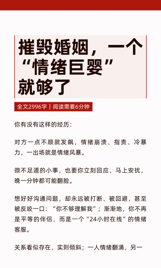 摧毁婚姻，一个“情绪巨婴”就够了