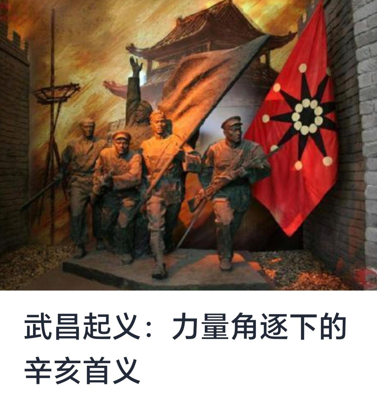 武昌起义：力量角逐下的辛亥首义



辛亥革命是中国历史上的重大转折点，它结束了