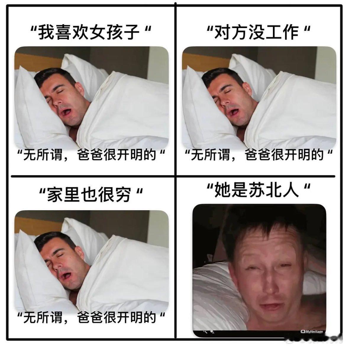 上海女鹅出柜be like：爸爸：哦…那万万不来塞的哦⋯不是上海人怎么可以呢..