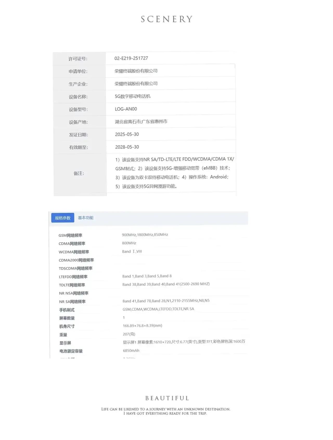 🔥 千元机要变天？荣耀畅玩70 Plus曝光：6.77寸大屏+7000mAh核