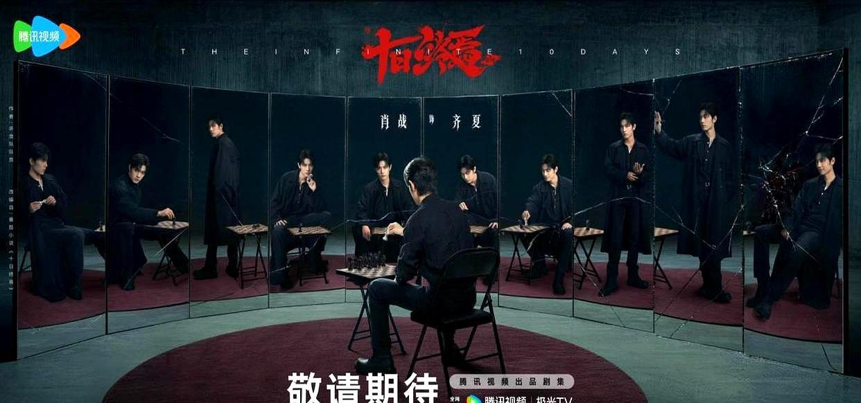 八字还没一撇，电视剧一集没播，热搜先安排上了：“十日终焉 预感大爆”。看到这几个