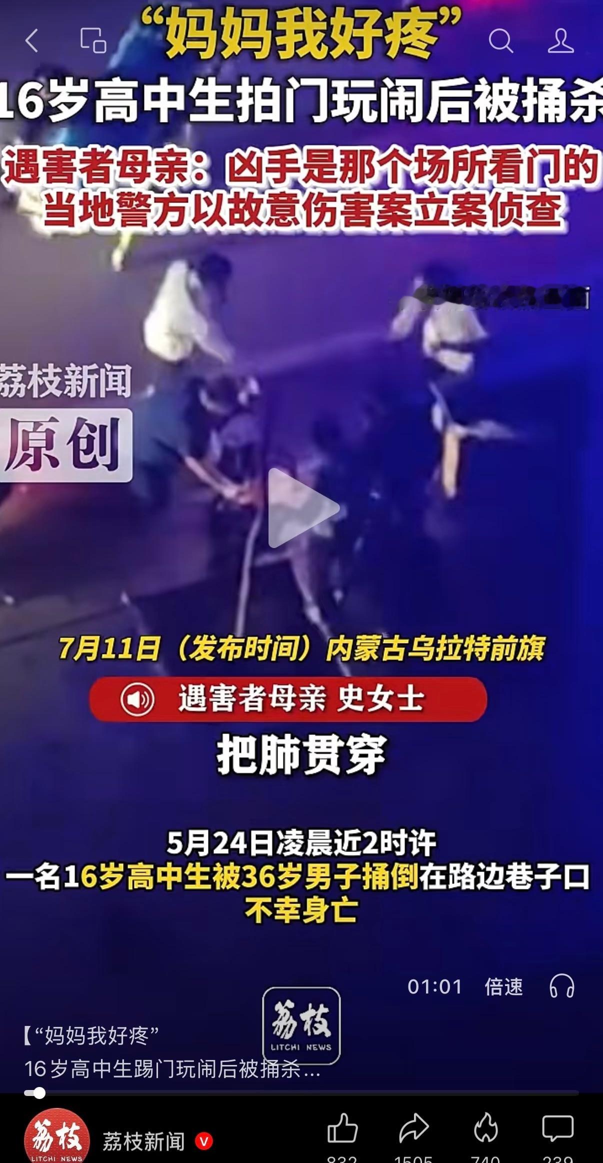 警方通报16岁高中生被刺死案半夜2点和9名同行人员吹口哨，按喇叭，踹房门，正常人