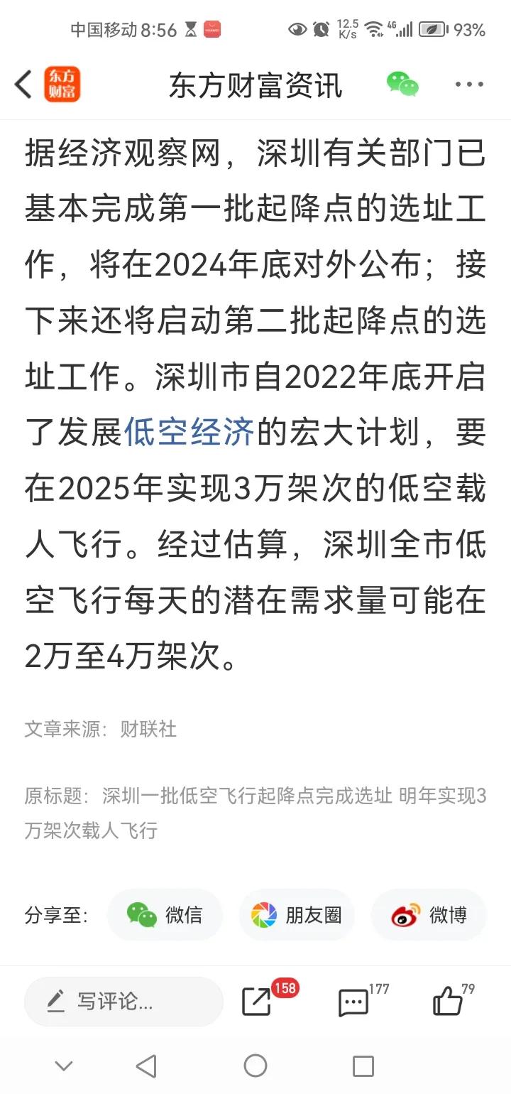 晚间传来三大重要消息，可能影响接下来A股相关走势。消息一，深圳低空经济宏大计划加