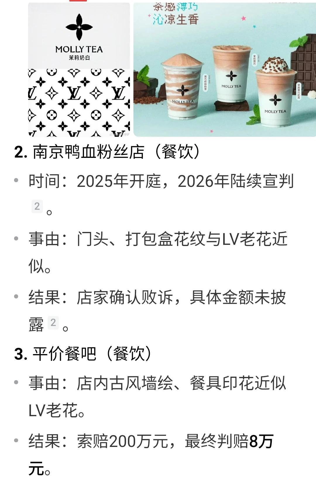 小饮食店虽然已经因亏损倒闭了，但因为曾经在店面装修上使用过近似LV的老花图案，依