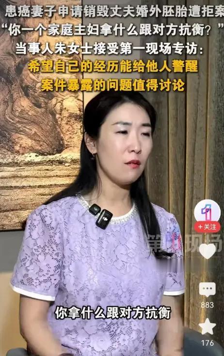 21年夫妻情，敌不过一枚冷冻胚胎。

江苏无锡一位肺癌原配，7月30日上海开庭前