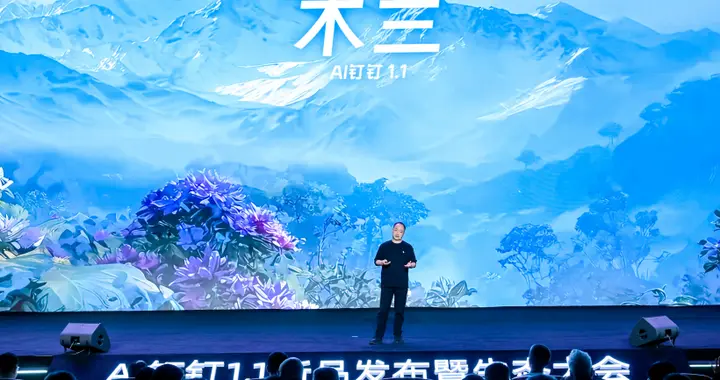 钉钉发布全球首个工作智能操作系统Agent OS，专为AI打造