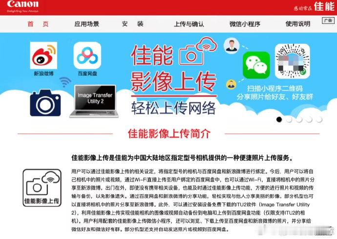 佳能将终止影像上传服务【佳能影像上传将终止服务 ，官方推荐使用 Canon Ca