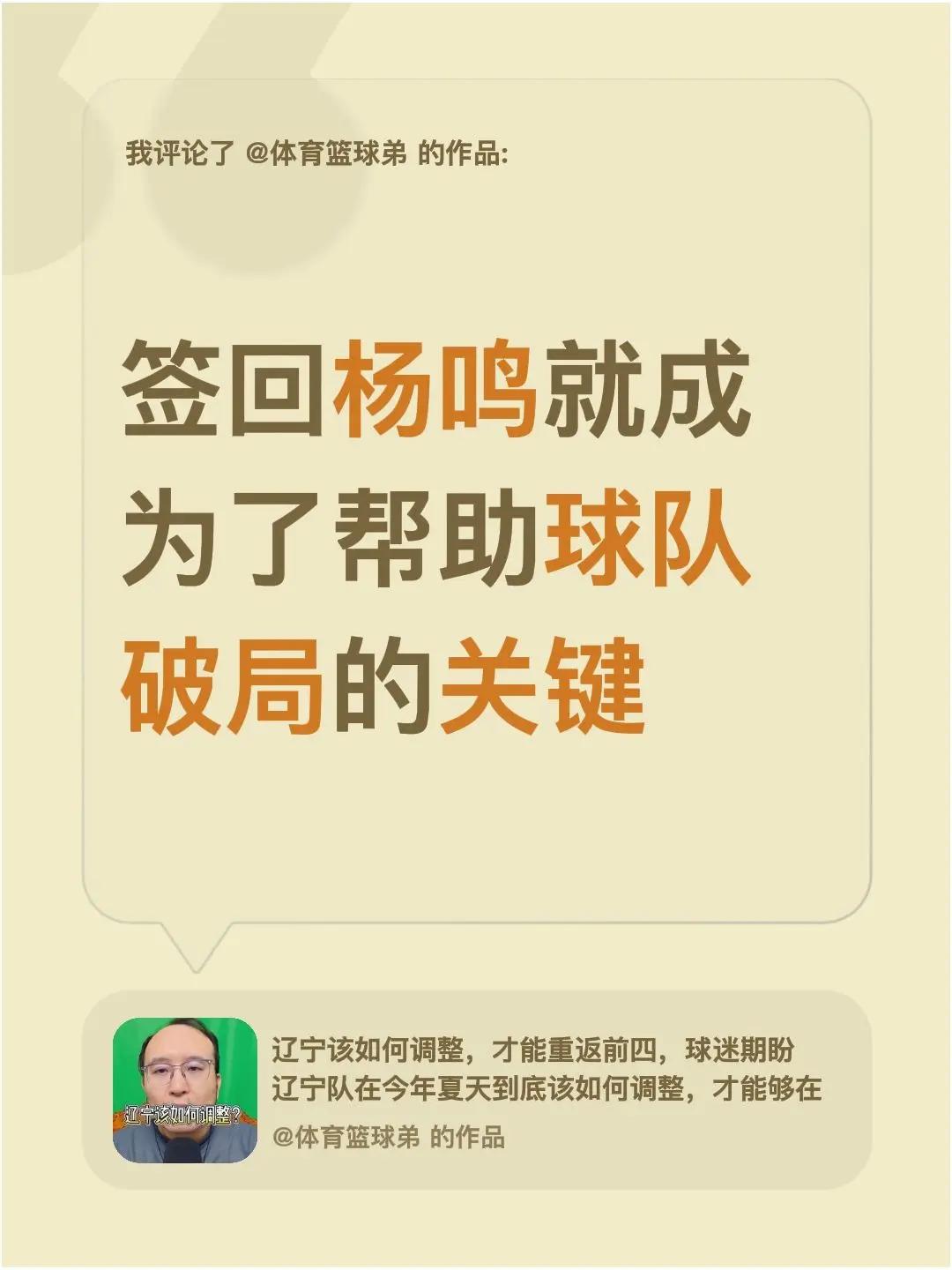 我评论了@体育篮球弟 的作品：签回杨鸣就成为了帮助球队破局的关键