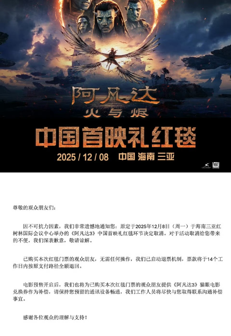 阿凡达3取消中国首映红毯环节今天，《阿凡达3》宣布取消中国首映的红毯环节，同时被