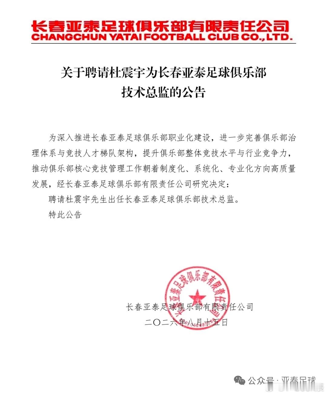 卧了个槽，杜震宇回亚泰了！ 