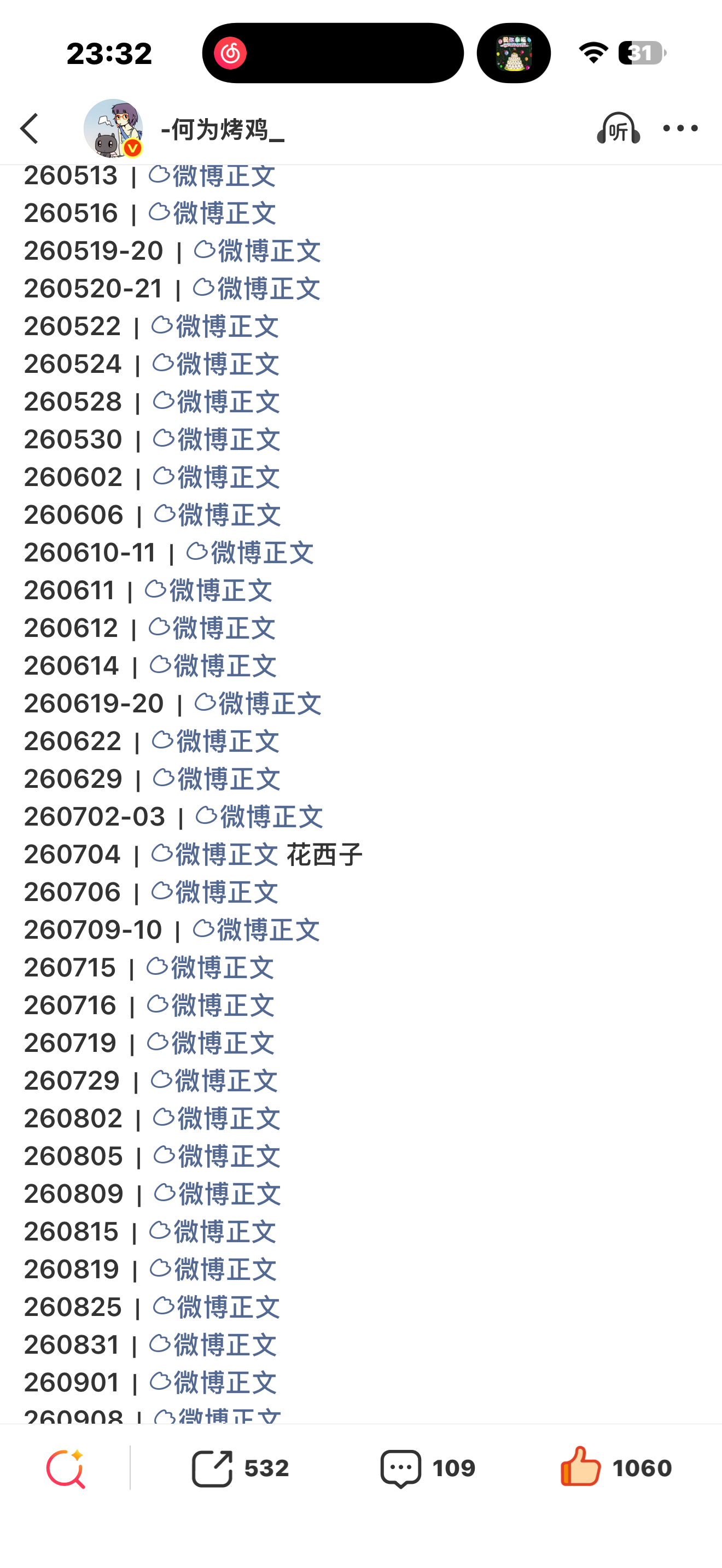 等下次就一个屏幕都放不下了！～～真的好幸福啊🥹这么多双人直播…… ​​​