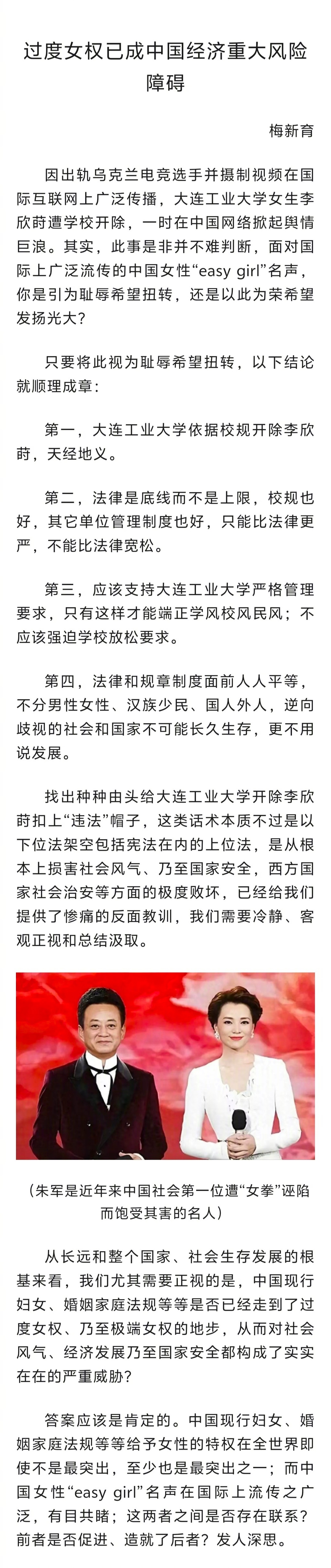 梅新育:《过度女权已成中国经济重大风险障碍》，原文刊发于中国香港《信报》2025