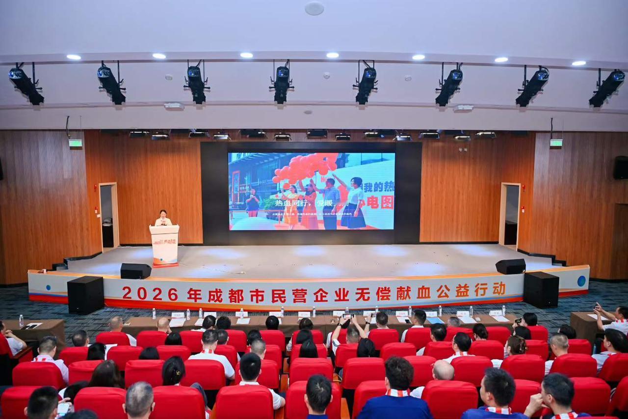 2026成都市民营企业无偿献血公益活动。
图文：成都椒哥
分享城市新鲜事