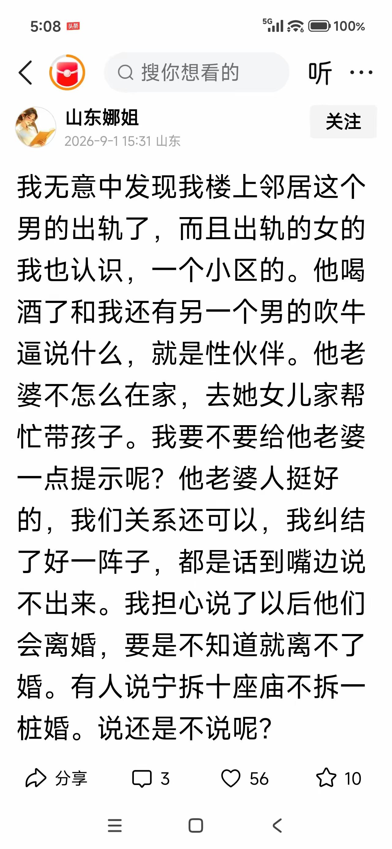 嘴太欠了不好！[思考]