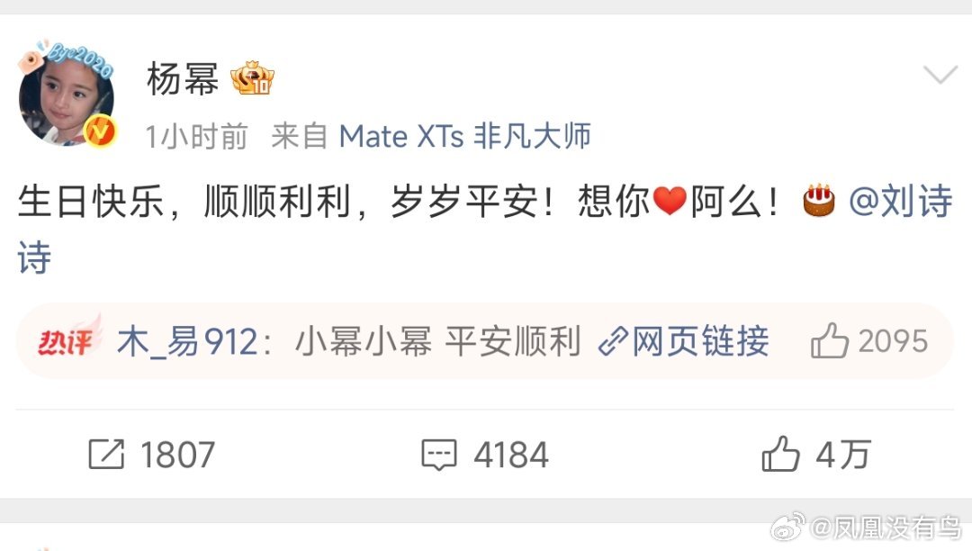 莫，杨幂给刘诗诗送生日祝福啦～ 