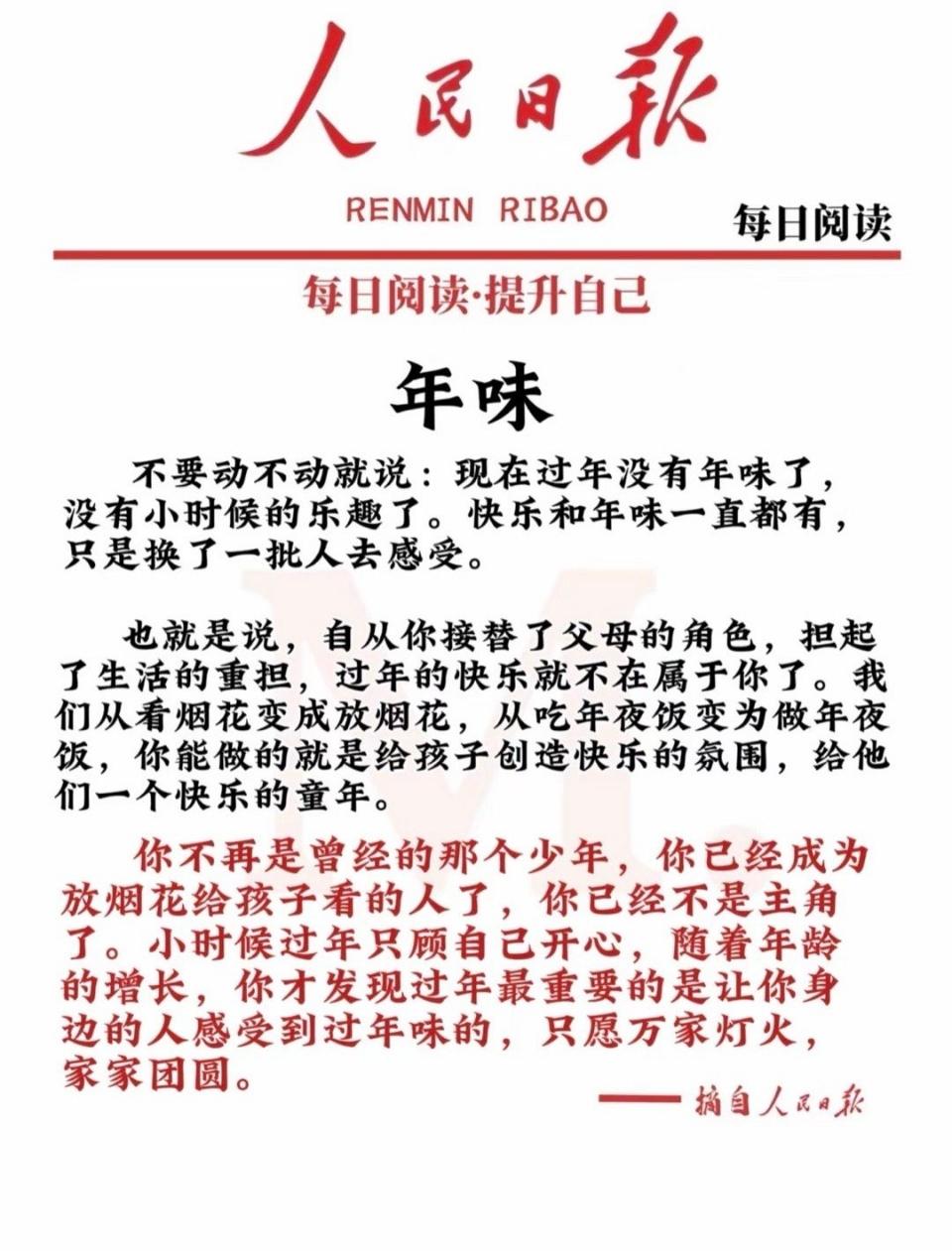 人民日报: 不要动不动就说，现在过年没有年味了。[微笑]