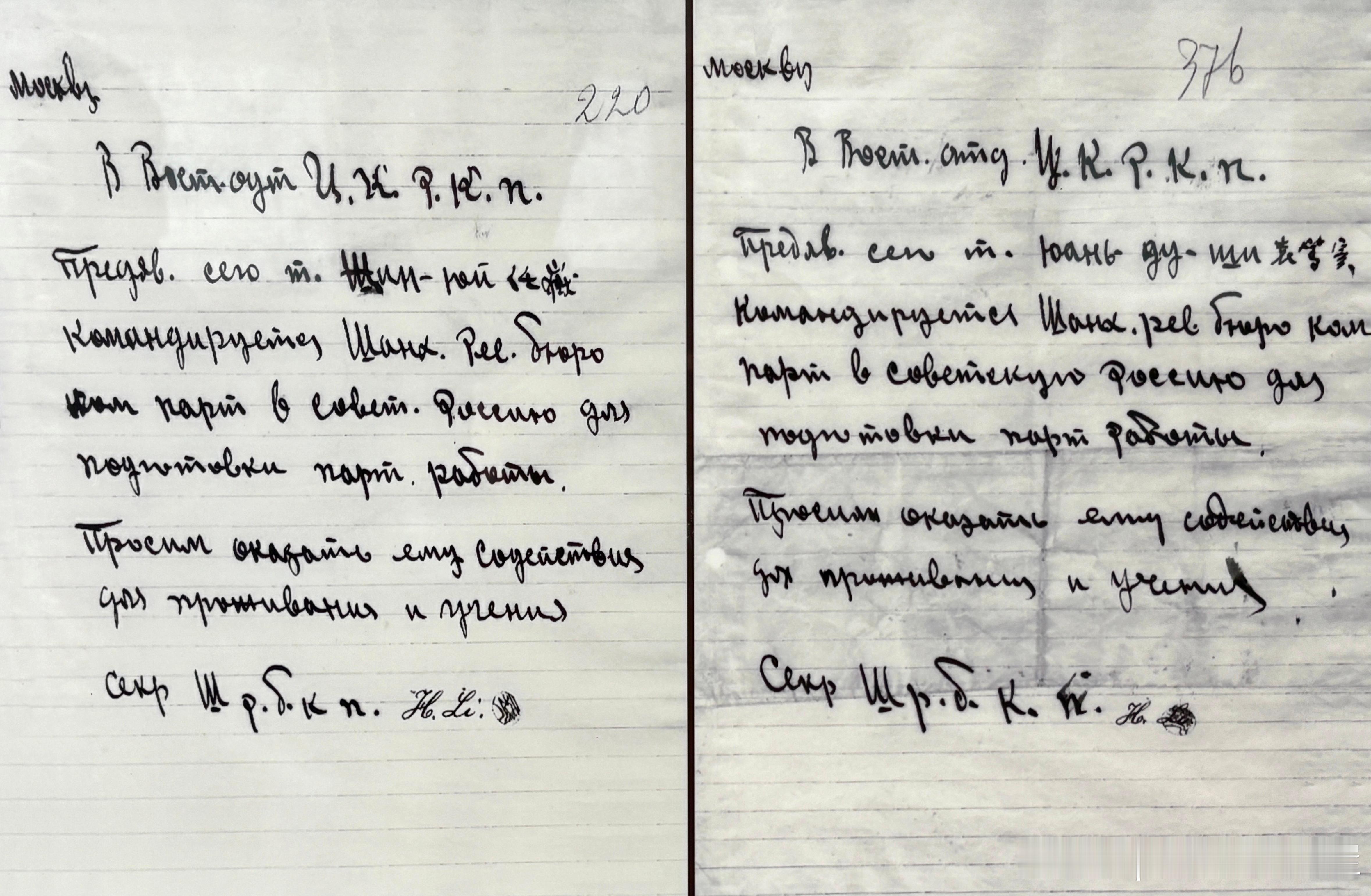 1921年春李汉俊以“共产党上海革命局书记”身份为外国语学社社员开具的赴苏俄留学