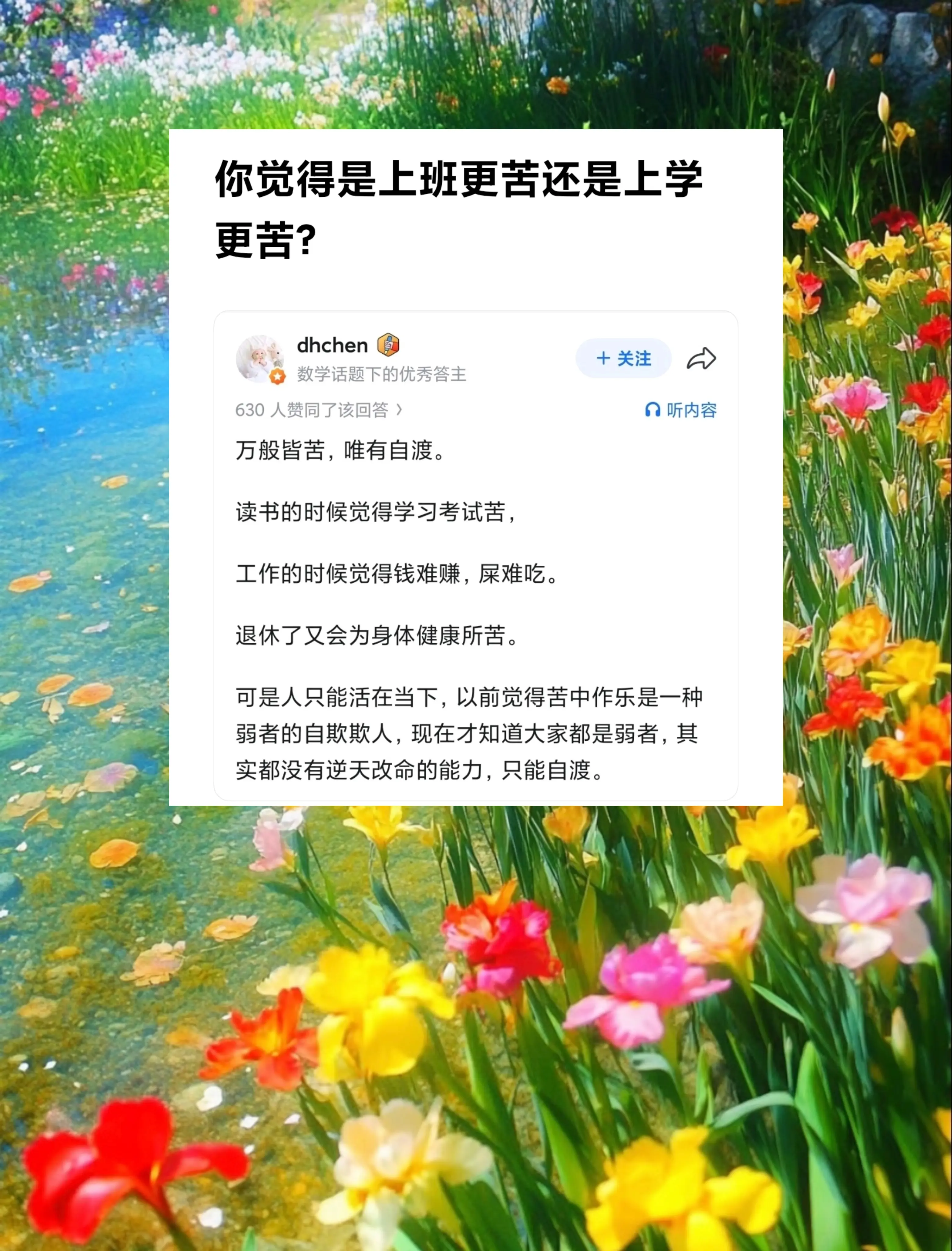 你觉得是上班更苦还是上学更苦?