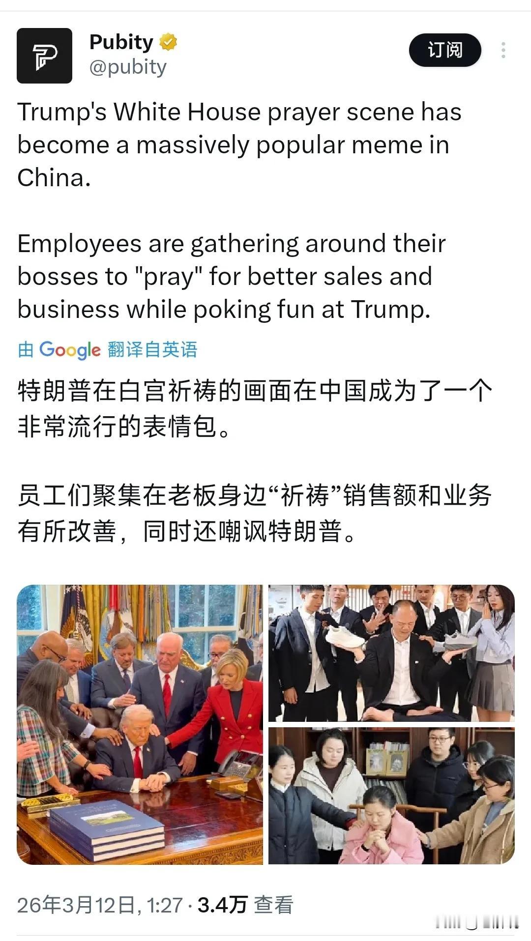 美国人也关注到：“特朗普在白宫祈祷的画面在中国成为了一个非常流行的表情包。员工们