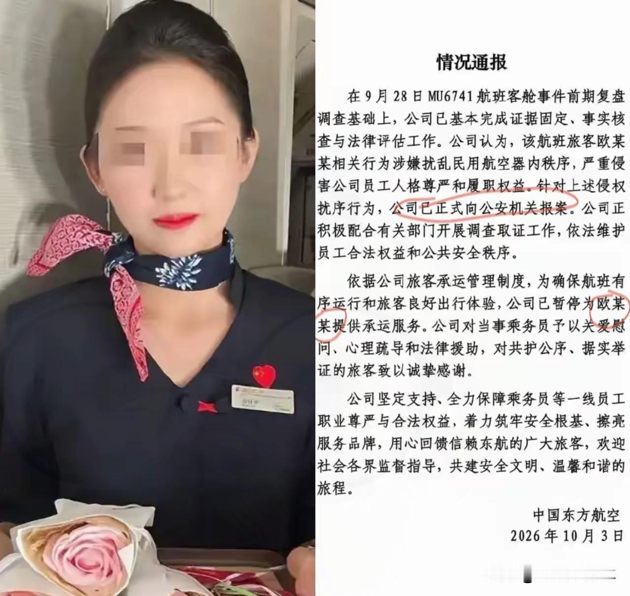 东航已报警！逼空姐下跪的欧某某将面临啥？

让空姐下跪事件引发广泛关注，涉事人员