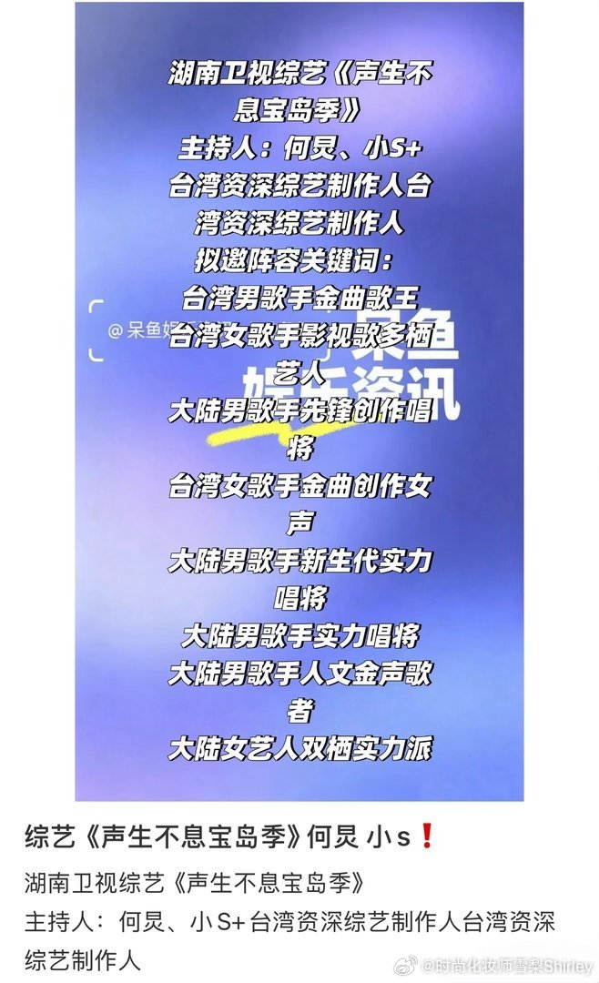 网传小S主持声生不息宝岛季有点期待！又有点不期待，毕竟这个环境，小S来了也无法重