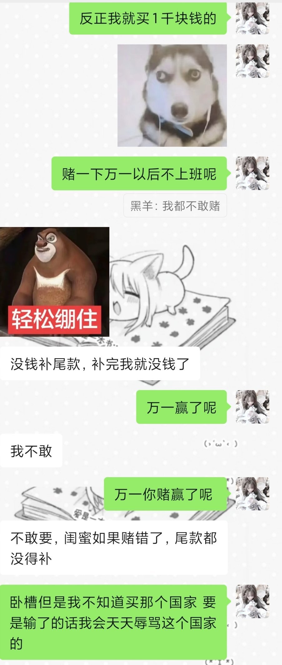 我现在的态度 如果我赌的那个国家输了的话我就天天黑那个国家 
