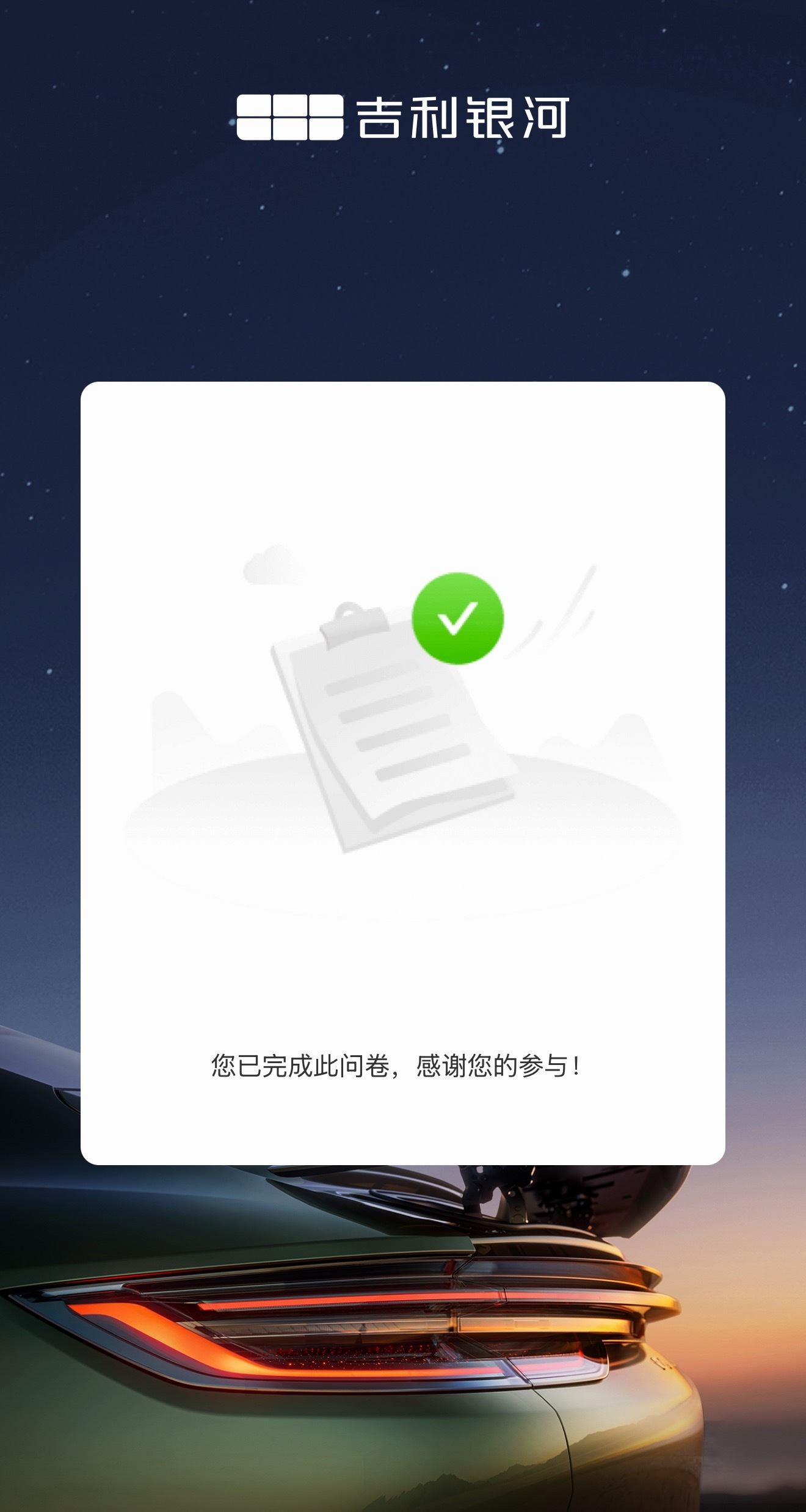 吉利银河全新C级纯电轿车全球征名完成答卷了，我觉得就叫A8挺好，简单大气...别