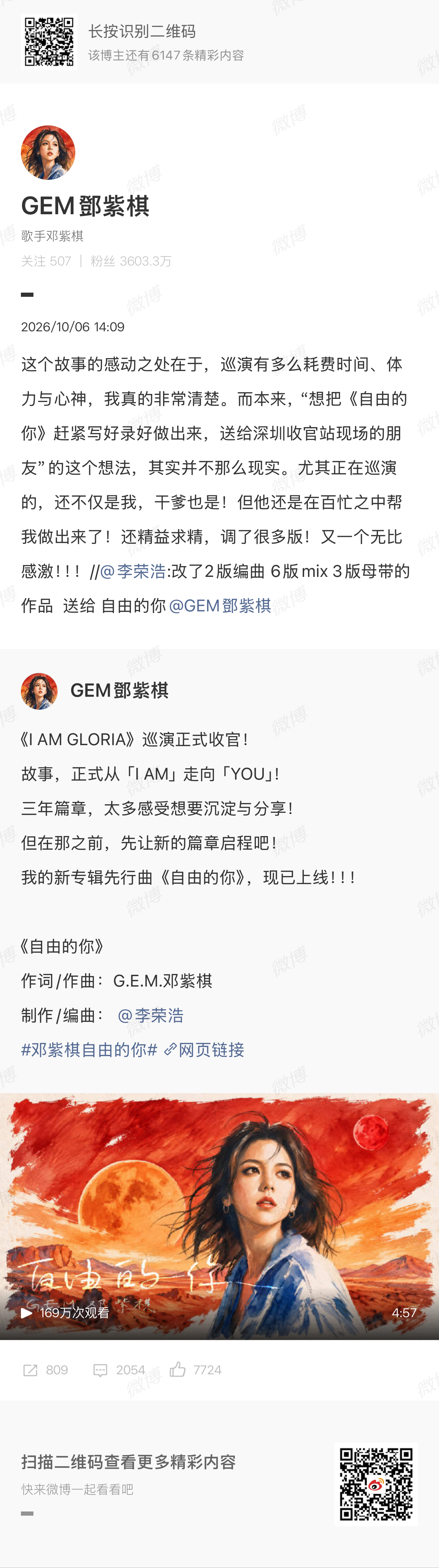 邓紫棋再回复李荣浩 这谁看了不感动啊。。。 原来《自由的你》能赶在深圳收官站和大