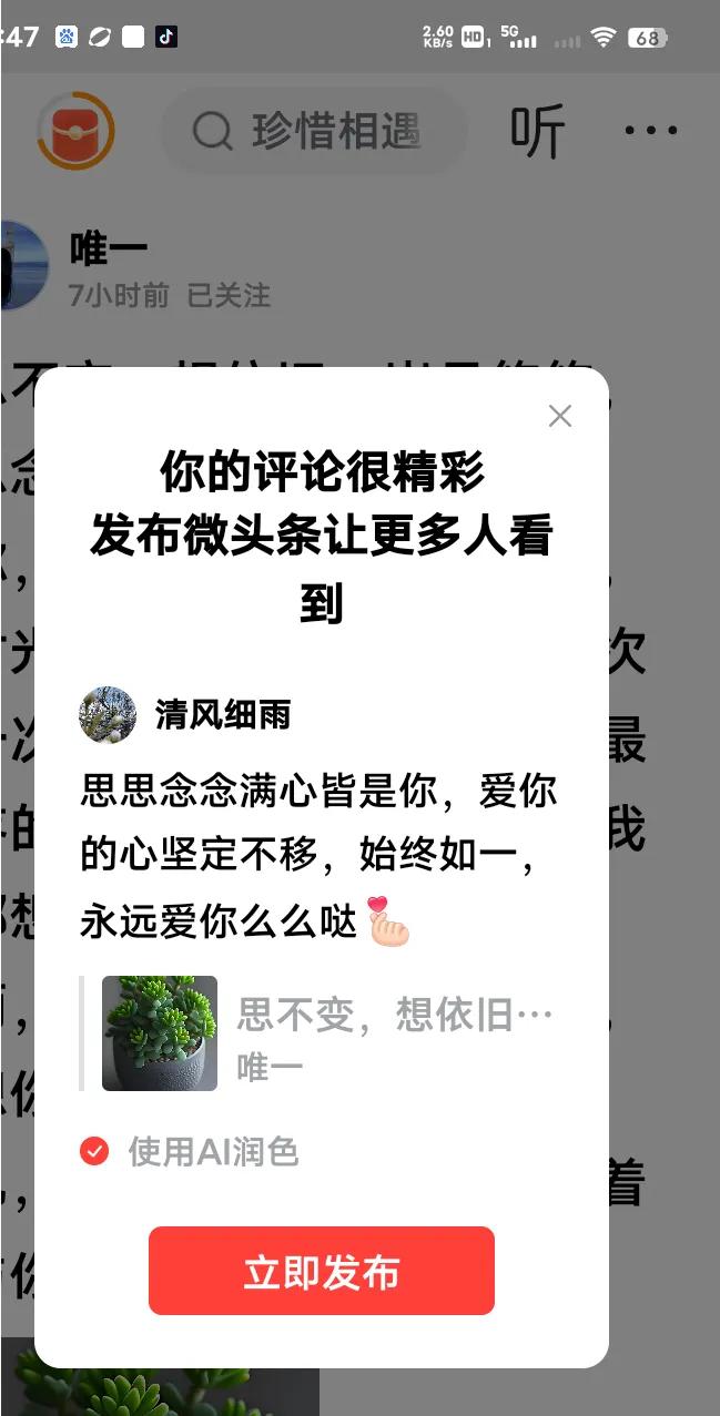思思念念全是你，爱你的心坚定不移，始终如一爱你么么哒永远对你上心 心中唯独所属你