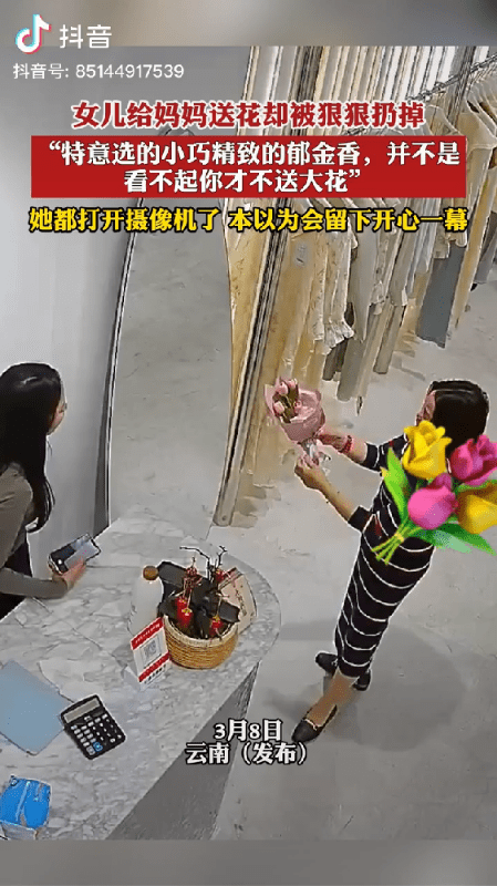 三八节女儿给妈妈送花却被狠狠扔掉，原因竟是嫌弃花太小！网友：不是女儿看不起妈妈，