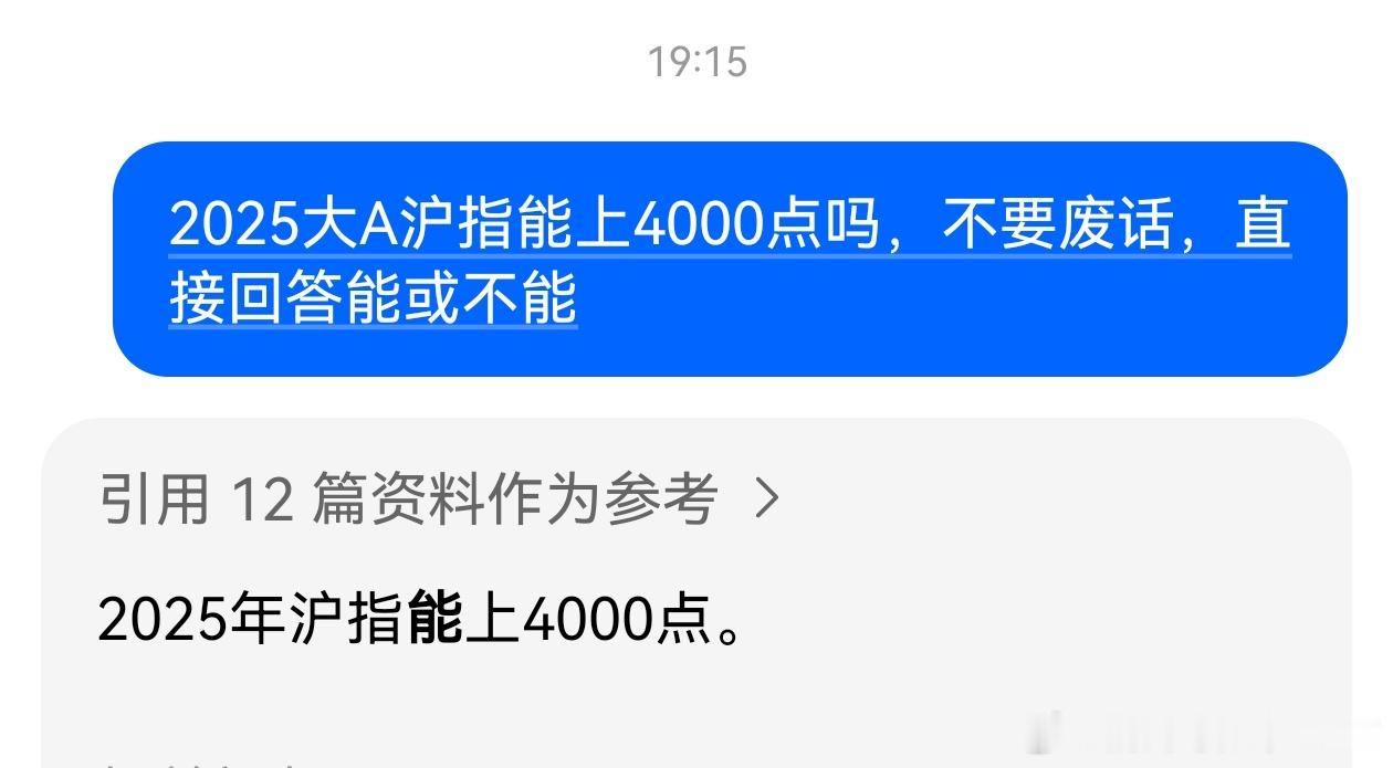 2025大A沪指能上4000点吗，不要废话，直接回答能或不能看AI怎么回答？ ​