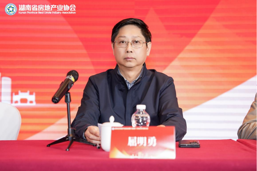 湖南省房地产业协会第六届第二次会员代表大会顺利召开