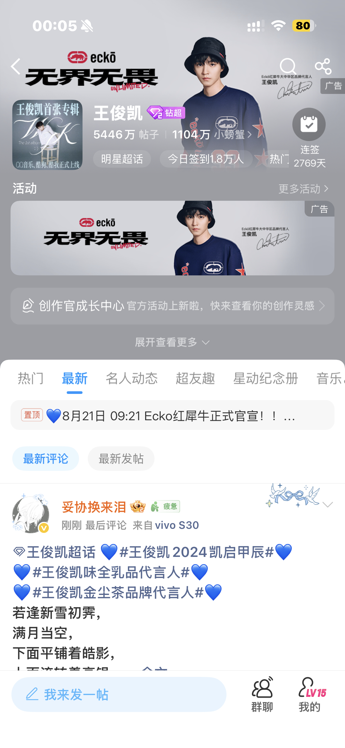 王俊凯  已经换上了 