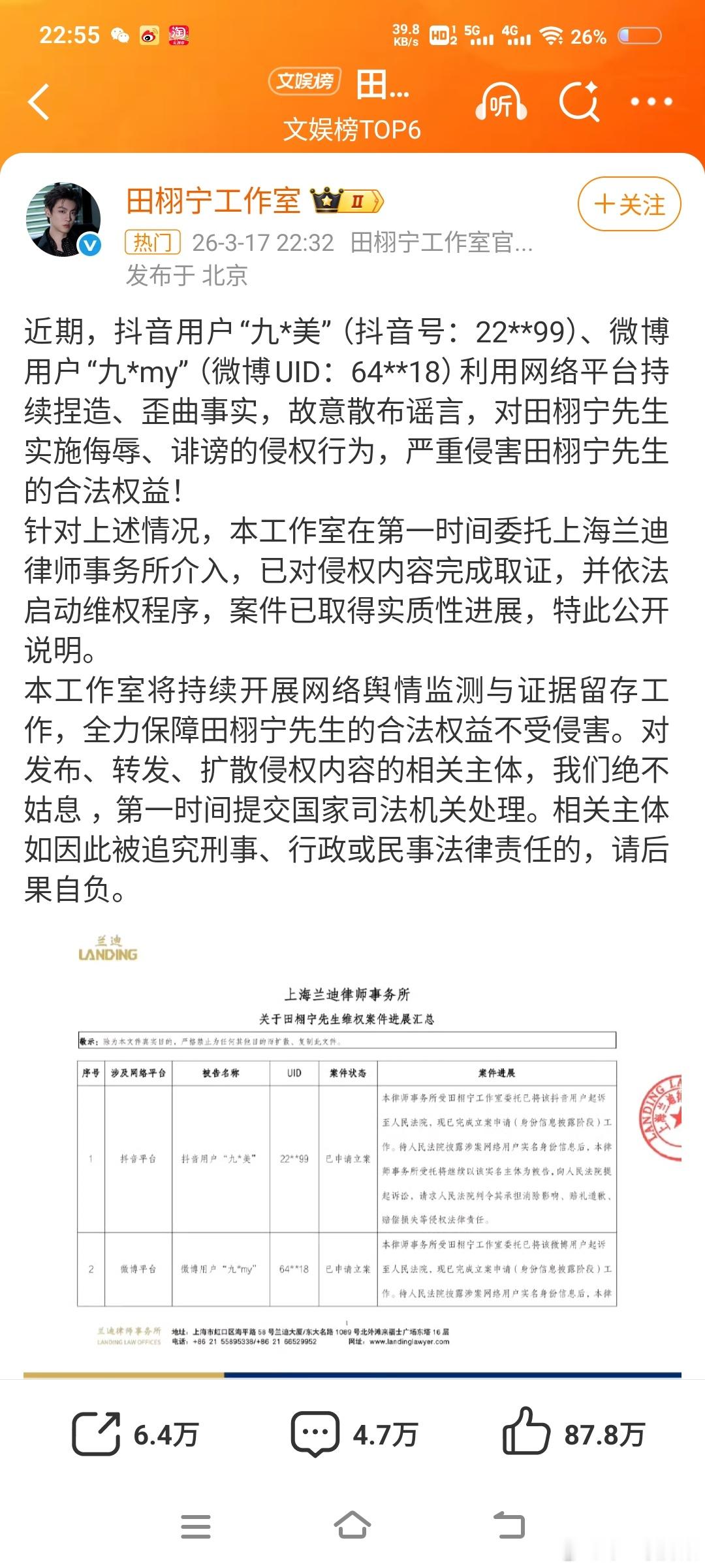 李涛一下，田栩宁九成美这事大家怎么看田栩宁工作室告了九成美