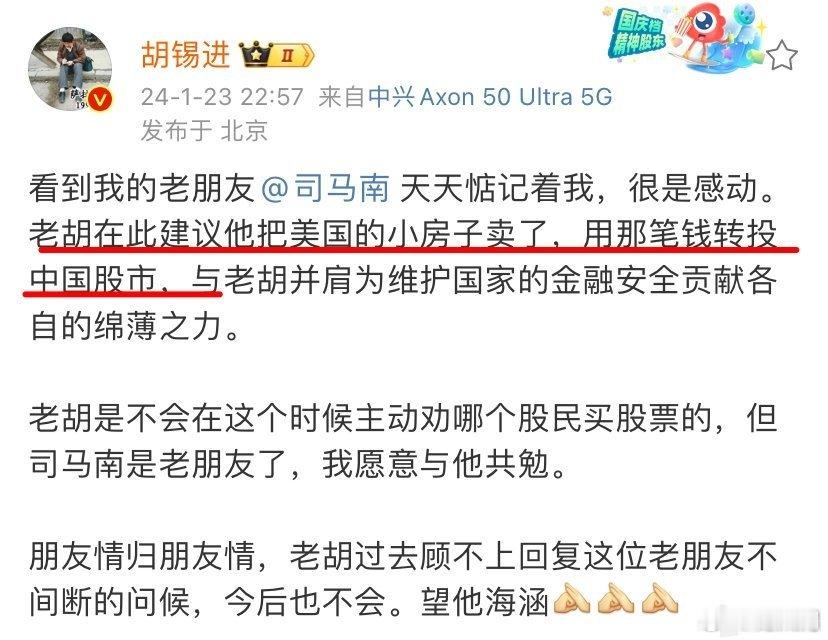 胡锡进喊话司马南：卖掉美国的小房子投资A股 ​​​