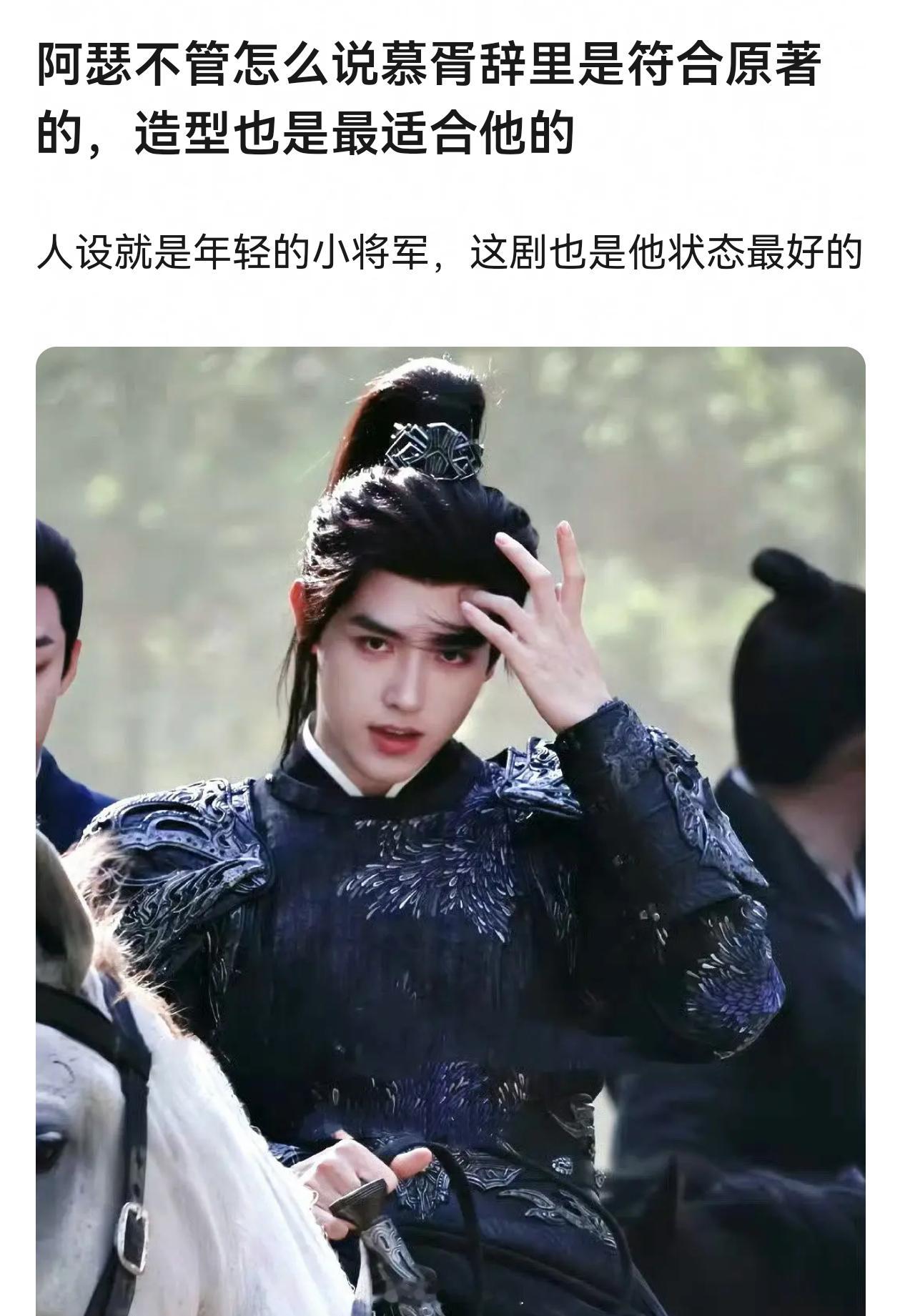 不管怎么说慕胥辞里的陈飞宇是符合原著的，造型也是最适合他的 