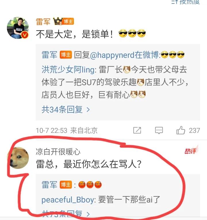 雷军“发怒”了！10月7日晚上22点40分，他打出了两个怒火中烧的表情！[发怒]