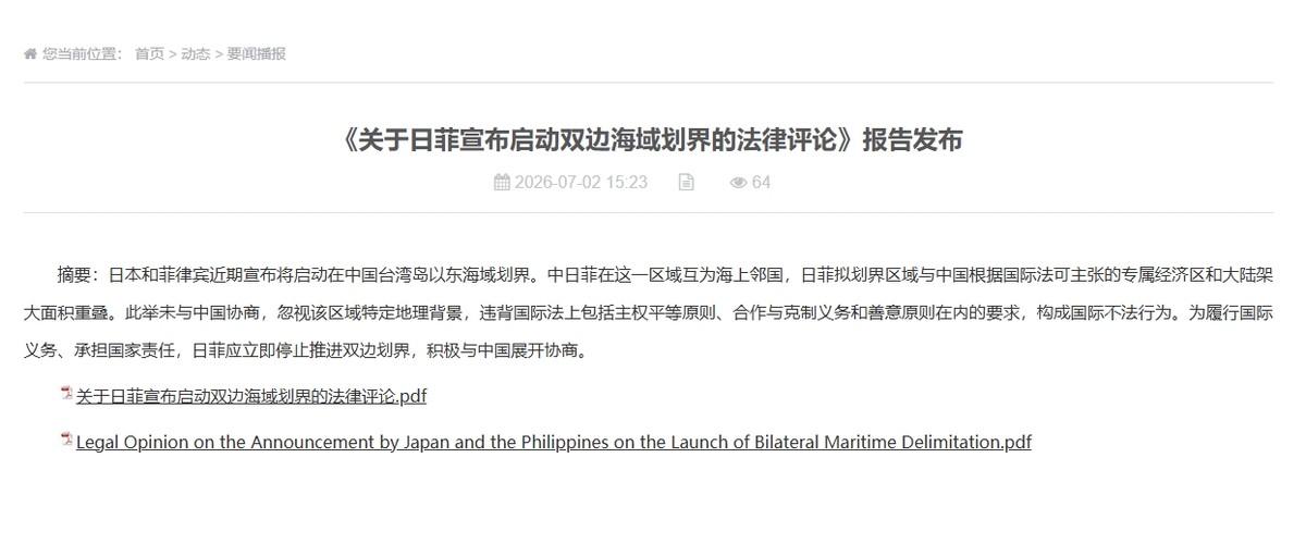 中方把话挑明了：日菲最好想清楚非法划界的后果

2日，我国自然资源部发布《关于日