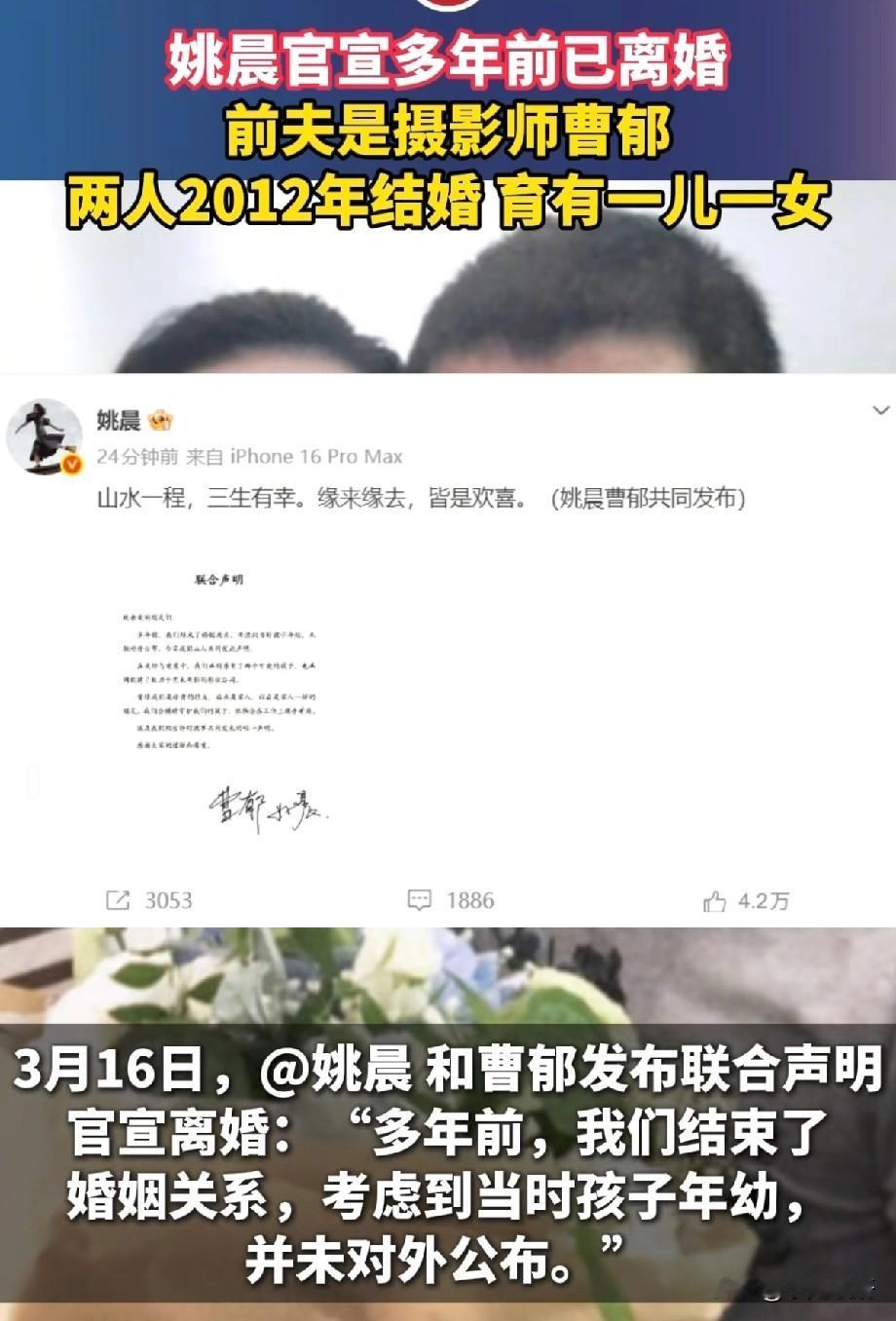 姚晨曹郁官宣离婚！多年前就已分开，为了孩子才瞒到现在。

3月16日，姚晨和曹郁