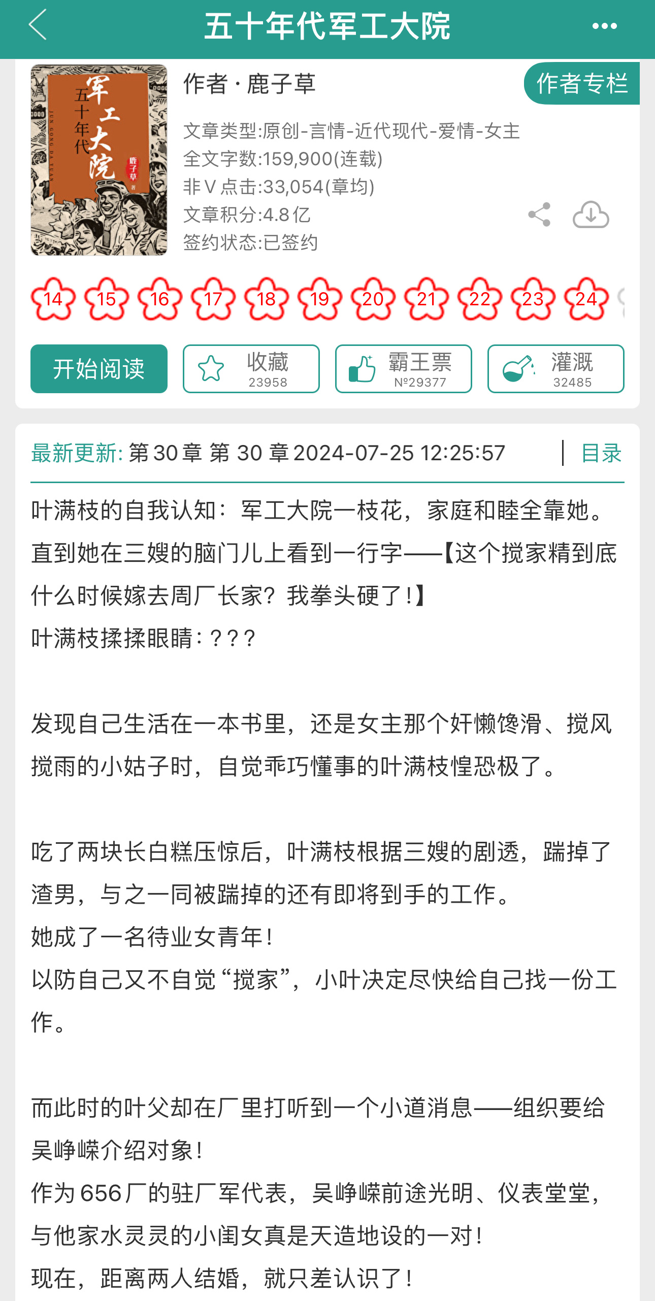 鹿子草写新文啦！！这次是女主视角的年代文《五十年代军工大院》她那本《别问我谁是迪