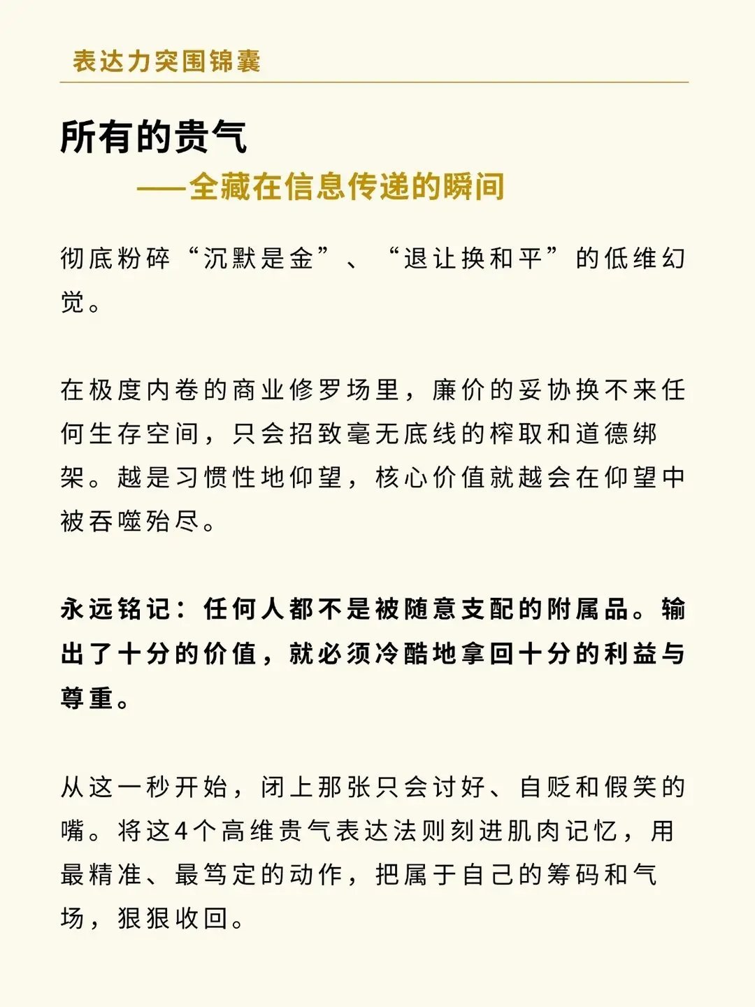 “说话要有贵气感！” 
