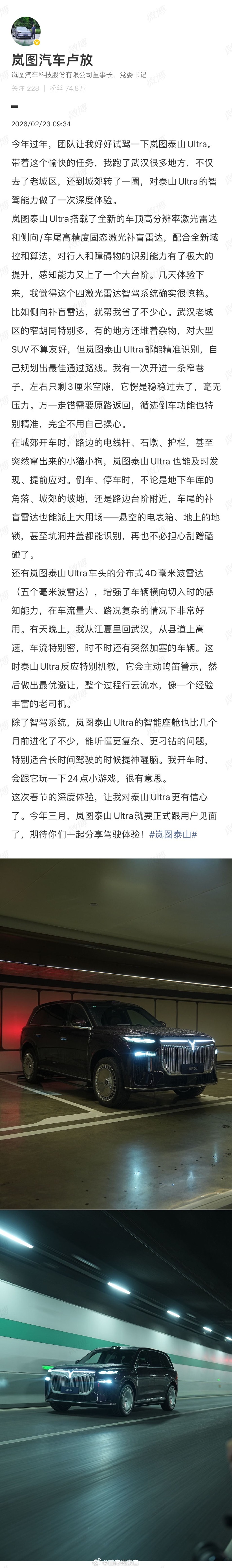 岚图汽车卢放详解泰山 Ultra 智驾能力：全新激光雷达 + 域控和算法，行人、
