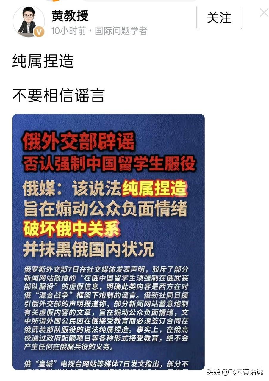 如果是谣言，应该由中国来辟谣才对，毕竟留学生是中国的
而现在俄罗斯自己站出来辟谣