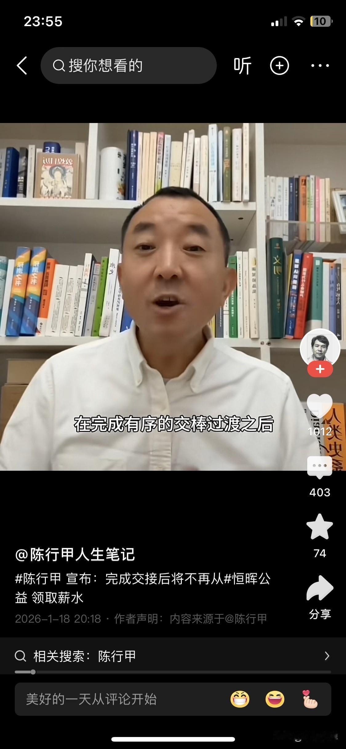 陈行甲这样的人居然也被网暴侮辱，说什么拿公益基金70万年薪。要知道在深圳，一个公