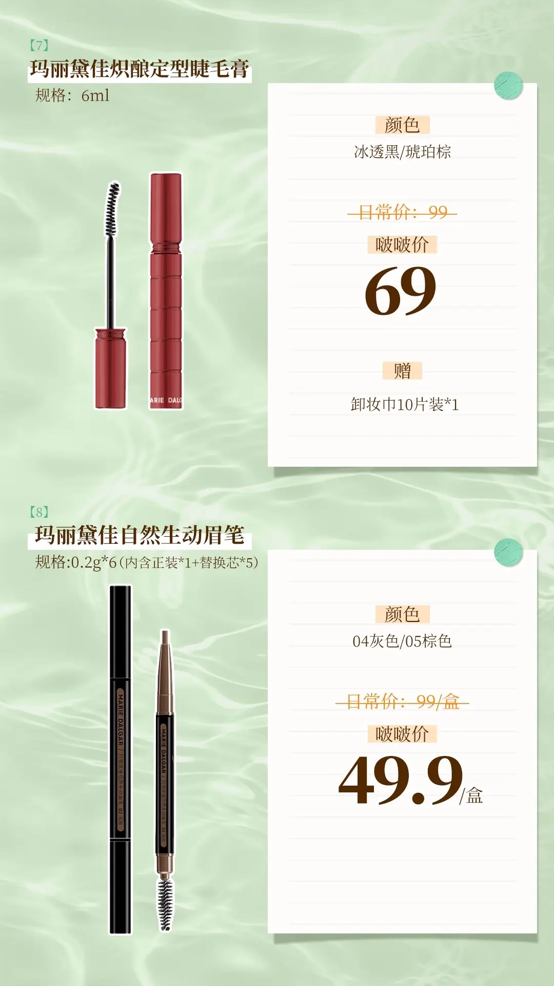 秋冬底妆想滋润持妆，你缺一个玛丽黛佳！玛丽黛佳专场来袭，这个冬天别再错过～气垫